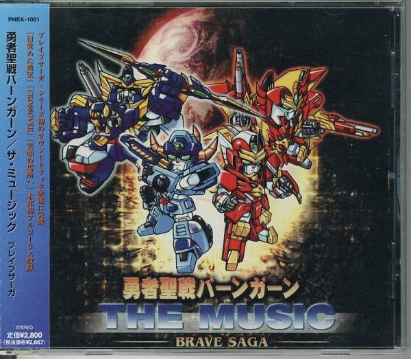 勇者聖戦バーンガーン THE MUSIC サントラ 勇者シリーズ ブレイブサーガ Yuusha Seisen Baan Gaan THE MUSIC -BRAVE SAGA- (2000) MP3